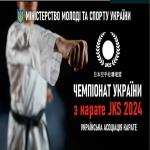 Чемпіонат України з карате JKS ІІІ-ІV ранг