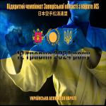 Відкритий  Чемпіонат   Запорізької області  з карате JKS