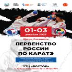 ПР ПО КАРАТЭ СРЕДИ ЮНОШЕЙ И ДЕВУШЕК, ЮНИОРОВ И ЮНИОРОК 14-20 ЛЕТ 2023
