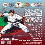 КУБОК ДРУЖБЫ 2025