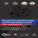 ВС по каратэ Кубок Пересвета г. Ростов-на-Дону