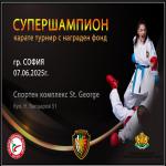 СУПЕРШАМПИОН 2025