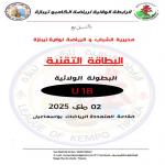 TIPAZA YOUTH CHAMPIONSHIPS U18